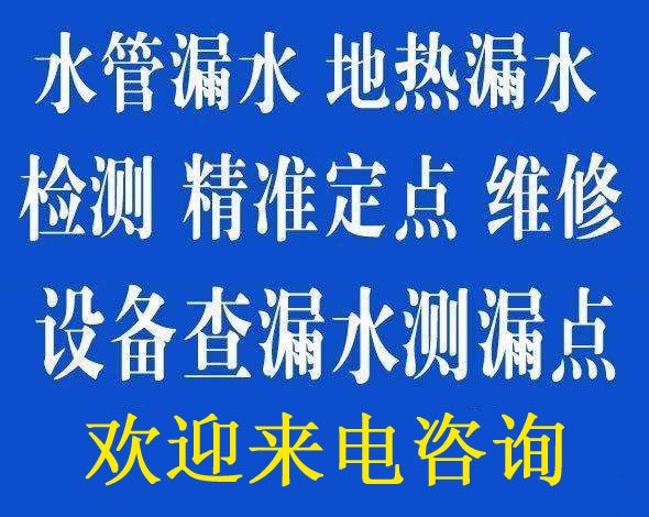 西安水管漏水检测、测漏水